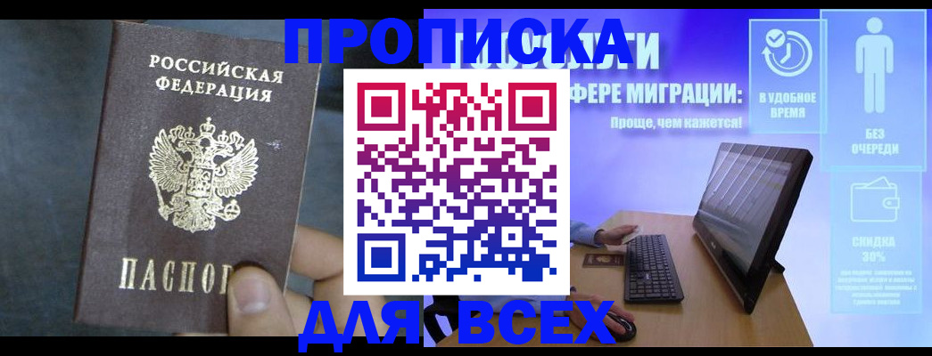 временная регистрация для всех в Медногорске
