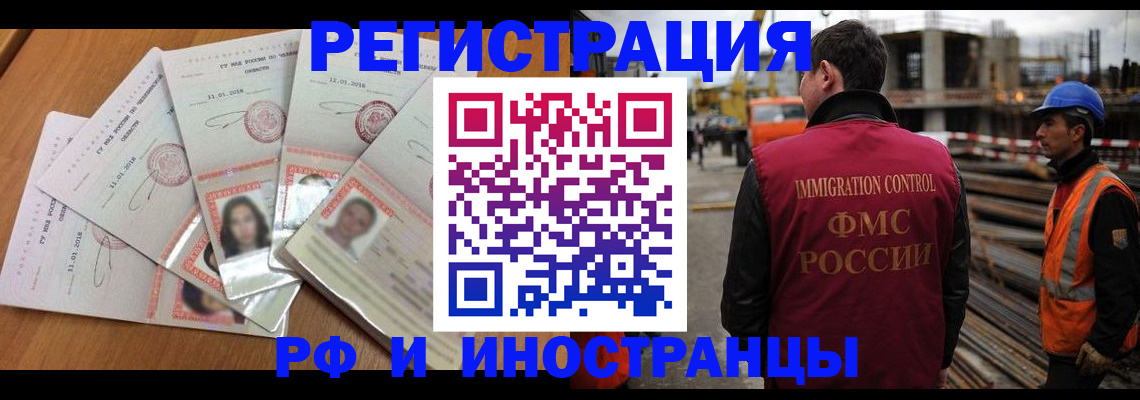 прописка иностранных граждан в Медногорске